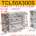 TCL50*300S