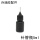 UV配件黑针管瓶5ml*2个
