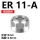 高精白色ER11A