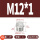 M12*1 (1个)法兰外六角