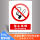 JZ-001禁止吸烟