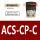 ACS-CP-C