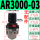 AR3000-03(无配