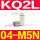 KQ2L04-M5N