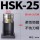 HSK25轴承锁刀座