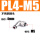 PL4-M5（不锈钢）