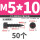M5x10 (50个)