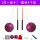紫色球4个+35cm杆+气筒+布袋