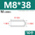 M8*38(10个)
