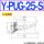 Y-PUG-25-S 硅胶