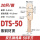 DTS-50（20只/包）