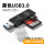黑3.0【SD/TF卡二合一】、USB3.0