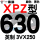 蓝标XPZ630/3VX250