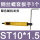 ST10×1.5 单工具(扳手1支