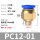PC12-01(5个装)
