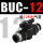 BUC-12mm(10个)