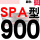 米褐色 一尊牌SPA900