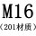白色 M16[201材质]