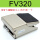FV320配4MM接头+消声器