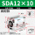 SDA12-10精品