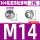 M14 (2个)>304材质