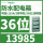 13985 3排36位 125A