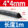 4mm*4mm*1米