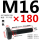 M16*180mm40Cr材质10.9级