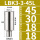 LBK3345L接口大小18有效长度4