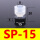 SP-15 海绵吸盘