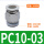 PC10-03/（10个）10