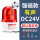 强磁款有声红色DC24V(其他颜色