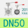 201天然胶 DN50
