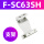 支架F-SC63SH