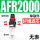 单联件AFR2000塑料芯(无表)