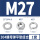 304材质M27（1套）