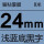 24mm浅蓝底黑字