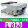 FV320配12mm气管接头+消声器
