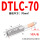 DTLC-70【10只】