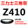 O/Z410 Li
