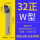 DWLNR3232P08 【32方W型】