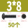 M3*8 (50颗)