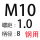 M10*螺距1*D8*60(钢用）