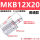 MKB12-20R促销款