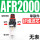 AFR2000纤维滤芯/无表无支架