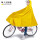自行车雨披-黄色【升级提花布】