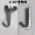 银白色/弯钩夹J-30 M30+弯钩螺栓母