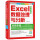 Excel数据处理与分析全能手册
