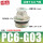 PC6-G03插管6螺纹3分/10个