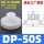 DP-50 白色硅胶